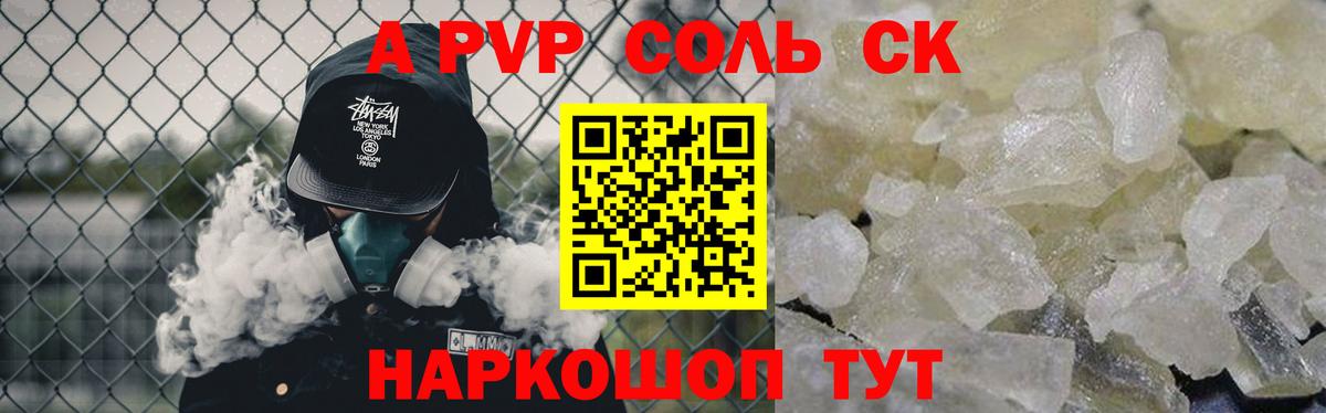 APVP Crystall Маркс