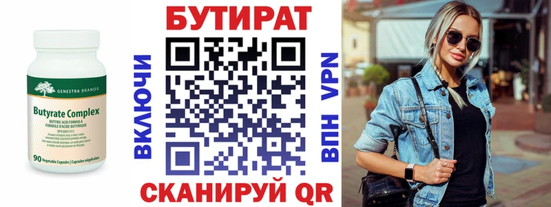 БУТИРАТ GHB  где купить   Маркс 