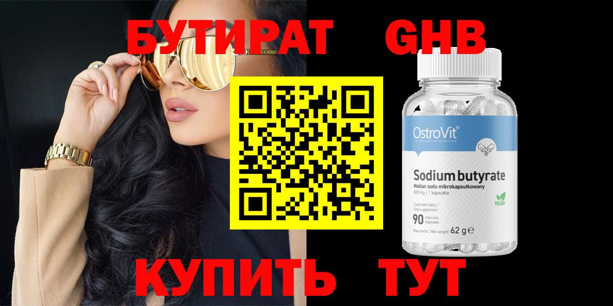 Бутират BDO 33%  БУТИРАТ  Маркс  Вход с VPN 