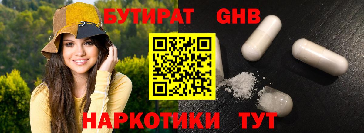 БУТИРАТ Butirat Маркс