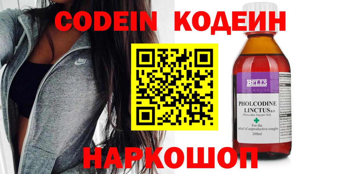 Маркс  Codein напиток Lean (лин)  Вход с VPN  Кодеиновый сироп Lean Purple Drank 