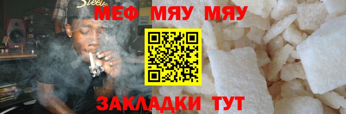 МЕФ кристаллы  Вход с VPN  Маркс  МЯУ-МЯУ  МЯУ-МЯУ  Мефедрон 4 MMC 