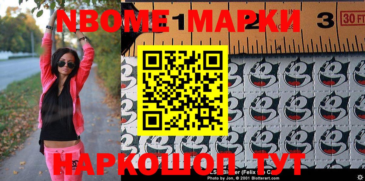 Марки N-bome 1500мкг  Вход с VPN  Маркс  Марки N-bome 1500мкг 